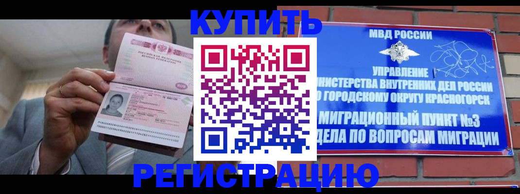 прописка в Баймаке