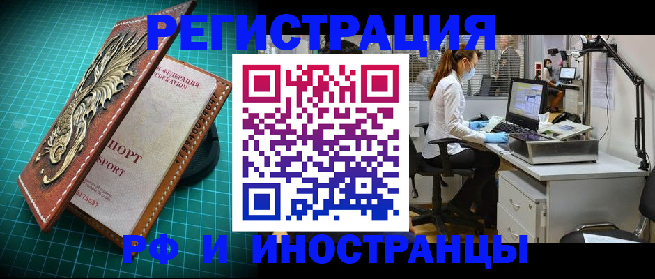 временная регистрация в квартире в Баймаке