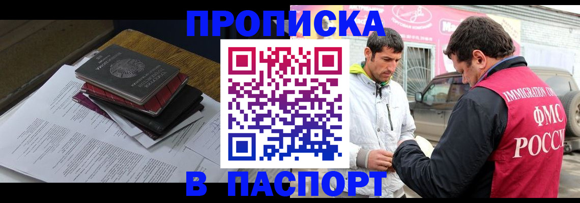 где прописаться в Баймаке
