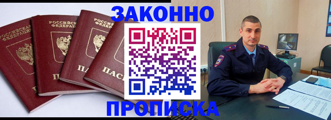 прописка регистрация в Баймаке