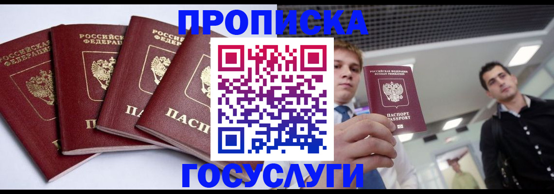 временная регистрация 2025 в Баймаке