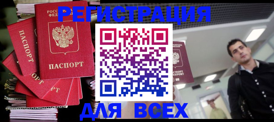 прописка паспорт в Баймаке