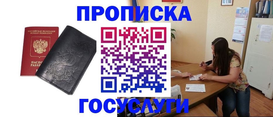 временная регистрация недорого в Баймаке