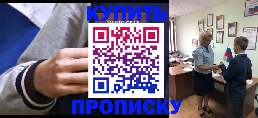 временная прописка в Баймаке