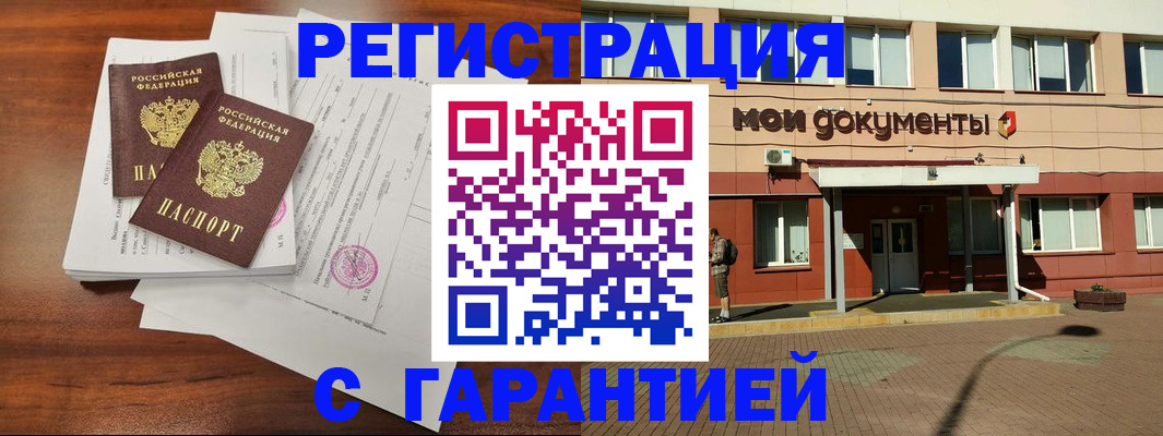 прописка для работы в Баймаке