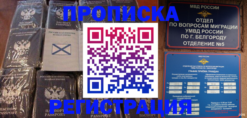 прописка гарантия в Баймаке