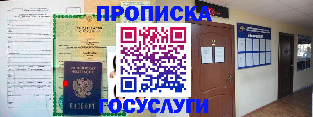 прописка законно в Баймаке
