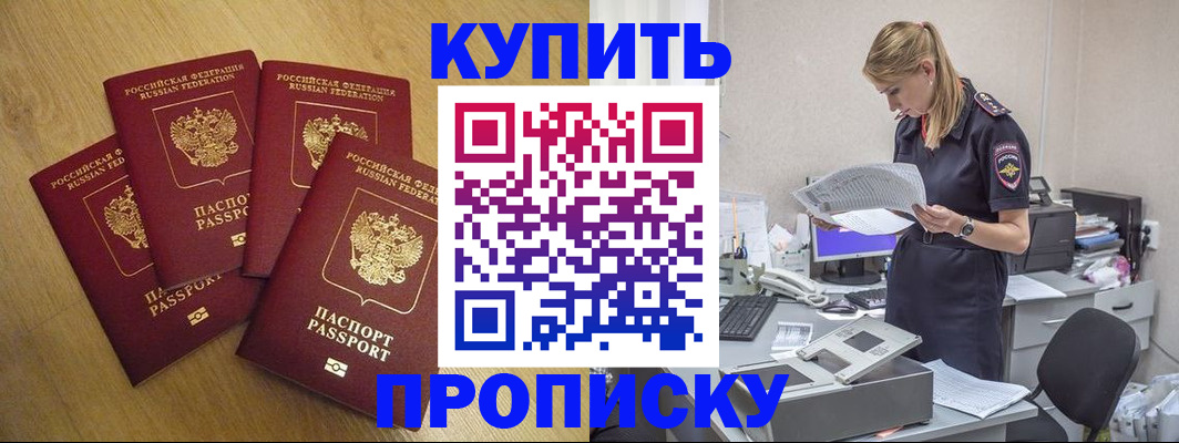 прописка для кредита в Баймаке